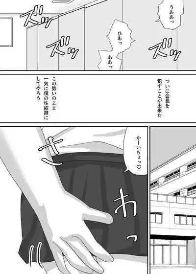 Chiisana Seitokaichou o Odoshite Kuppuku Saseyou