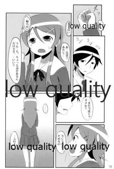 俺は妹と「妹婚」する