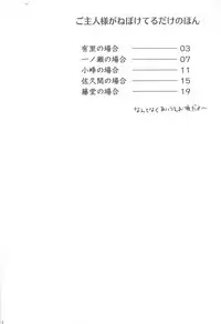 [Murder Koubou] Goshujin-sama ga Neboketeru Dake no Hon (Hadaka Shitsuji)[English][SMDC]