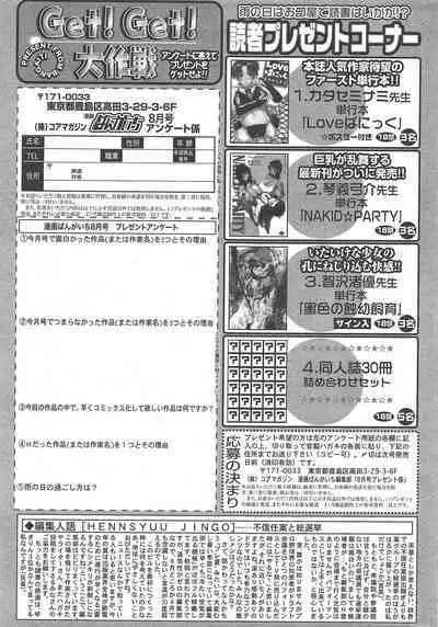Manga Bangaichi 2011-08