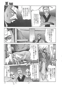 [Nakatsukasa Shou] Youinkitan
