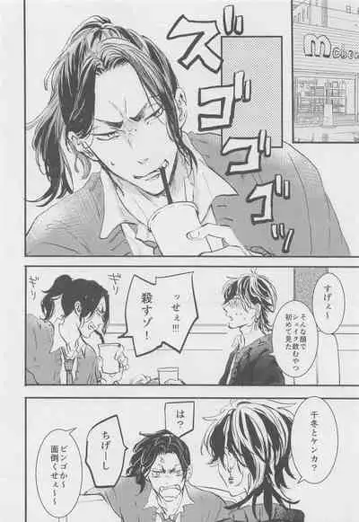 Amakute Nigakute Yawai