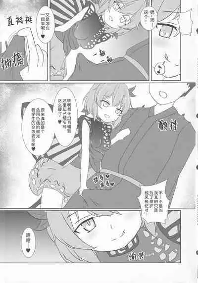 Oshiego no Larva ni Otosareru Hon