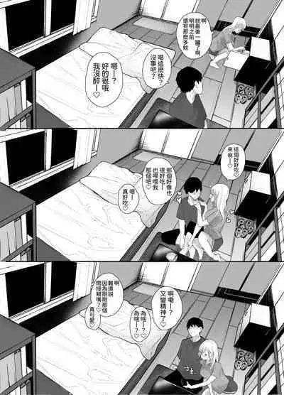Gal-chan to! Houkago no Otsukiai