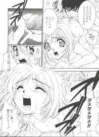 [Anthology] Denei Tamatebako 1 - Sakura Saku (Cardcaptor Sakura)