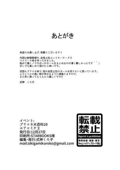 [Kurokoya (Shikigami Kuroko)] Peco-san no Yasashii Shasei Kanri (Princess Connect! Re:Dive) [English] [Mr_Person] [Digital]