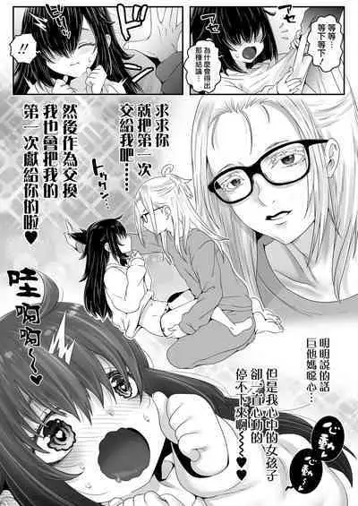 [Line Out (mdo-h)] Ojoji-san 2 TS shita Oji-san ga Osananajimi no Oji-san to Sex shita Kekka Echiechi Haishinsha to Shite Debut Shite Shimau Zen Kiroku [Chinese] [瑞树汉化组] [Digital]