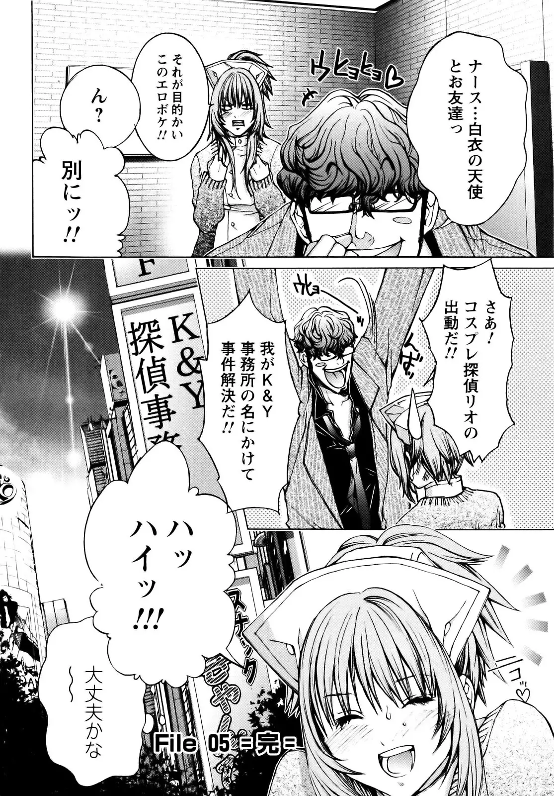 Cosplay Tantei - The Detective Cosplay