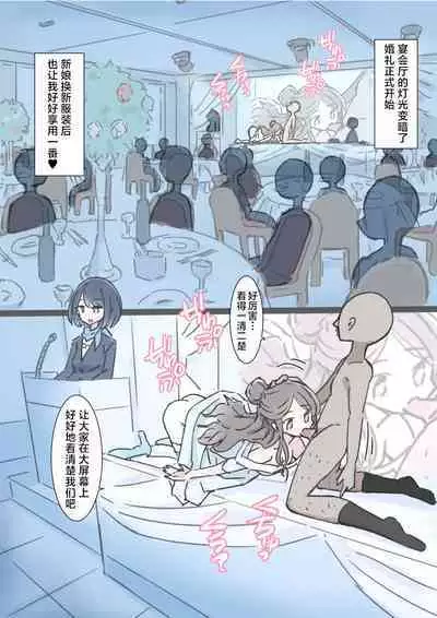 Jikan Tomete Irehoudai no Kekkonshiki