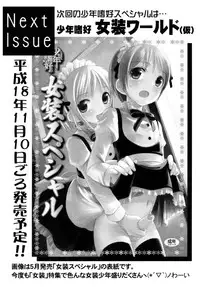 [Anthology] Shounen Shikou 17 - Natsuyasumi Special