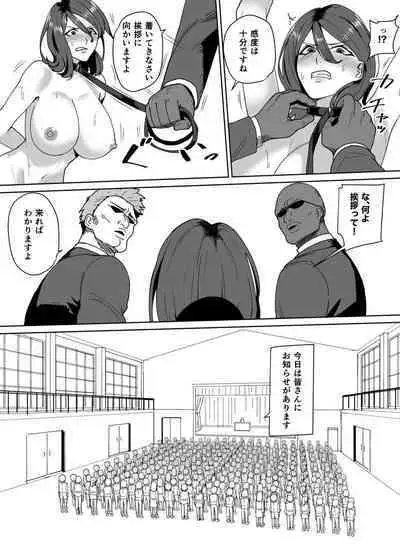Taibatsu Kyoushi Kousei Program