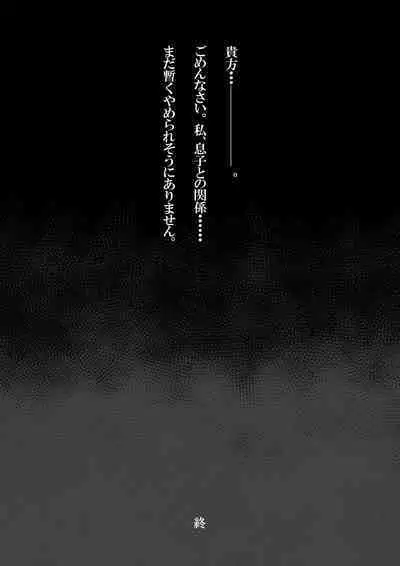 Kaa-san to Yaritakute Dogeza Shita Hanashi