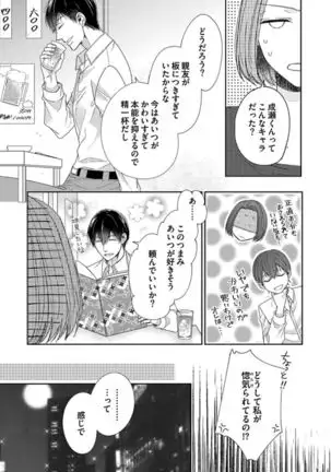 Naruse-kun wa Dekiai Ookami -Risou no Kareshi wa Osananajimi deshita- Ch. 1-4