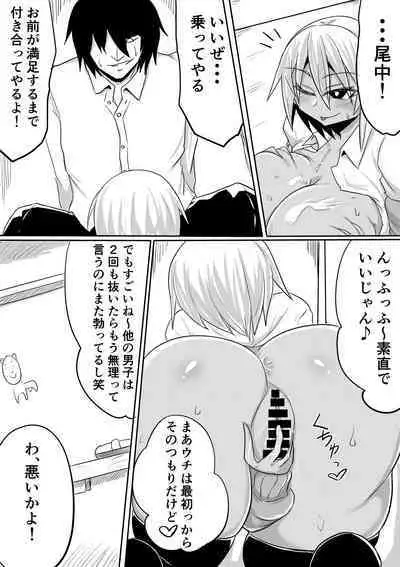 [Shida no Genseirin (Shida Rui)] Onaka-san wa Uwasa-douri no Bitch Gal deshita