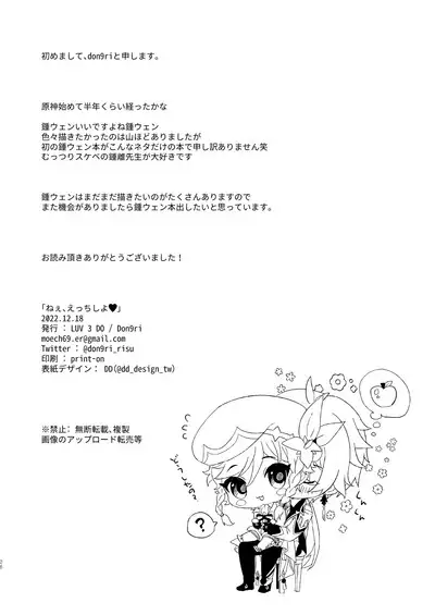 Nee, Ecchi Shiyo