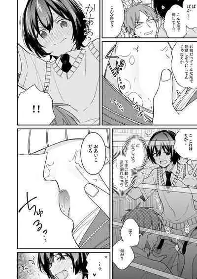 "Asoko no Kyunkyun ga Tomaranai noo...!" Baretara Out!? Dansou Kyonyuu ♀ to Chikan Manin Densha 15