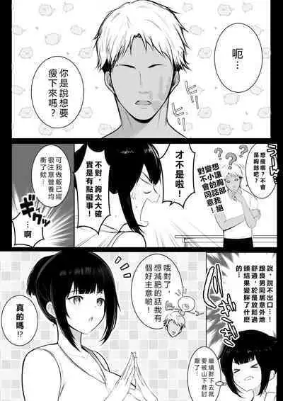 Boku no Kanojo wa Charao to Doukyochuu 3