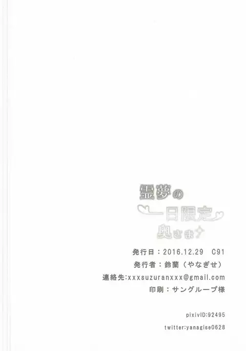 Reimu no Ichinichi Gentei Okusama