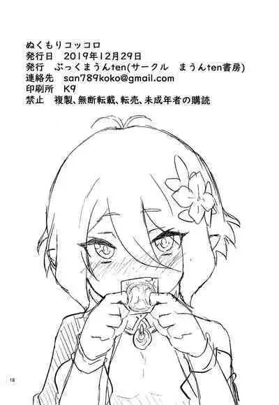 [Moun10 Shobo (Bookmoun10)] Nukumori Kokkoro (Princess Connect! Re:Dive) [Chinese] [blacksun30乱翻乱嵌]