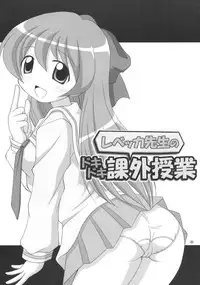 (C69) [Alice Digital Factory (Hirosue Maron)] Rebecca-sensei no Doki Doki Kagaijugyou (Pani Poni Dash!)