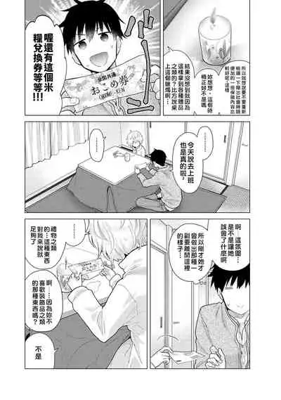 [Shiina] Noraneko Shoujo to no Kurashikata | 與野貓少女一起生活的方法 Ch. 22-30 [Chinese] [禁漫漢化組]