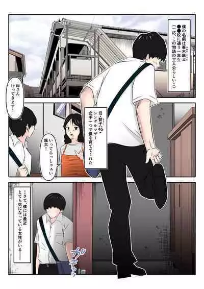 Otonari no Akogare Kyonyuu Hitozuma to Itterasshai no Chuu wo Shitara, Fudeoroshi made Shichatta Gakusei no Hanashi