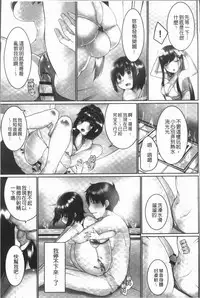 [Kaiduka] Overflow ~Iretara Afureru Shimai no Kimochi~ [Chinese]