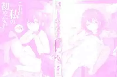 Kore ga Watashi no Hajimete nano