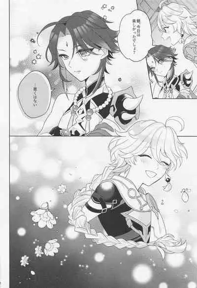 Iris no Shirushi