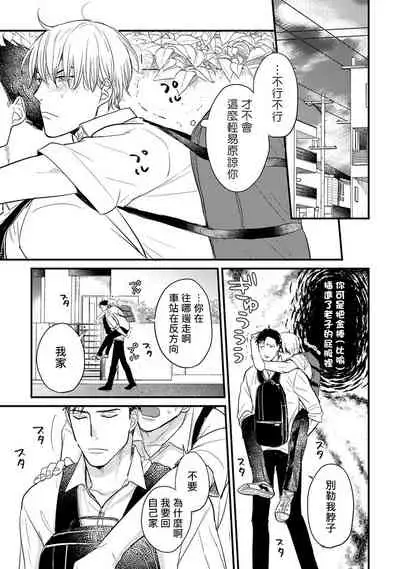 [Yamada Nichoume] Tabetemo Oishiku Arimasen Ch. 1-5 [Chinese] [拾荒者汉化组] [Digital]