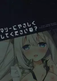 (C93) [stripe orange (Sumisaki Yuduna)] Marie ni Yasashiku Shite Kudasai ne? (Fate/Grand Order)