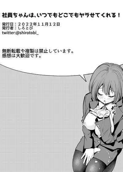 Shain-chan wa, Itsudemo Dokodemo Yarasetekureru!