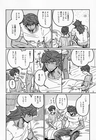 (0411#Airboo 2021) [Chikuwa to New Town (03)] Koi no Kyoukasho (Pokémon Sword and Shield)