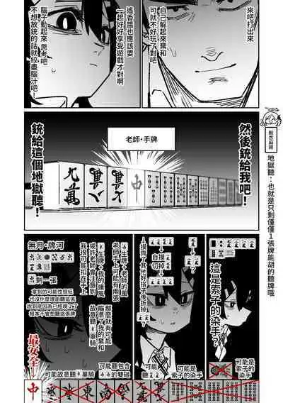 [Asahina Yoshitosi] Benriya 68 Datsui Mahjong 01-02 | 便利屋６８脫衣麻將 01-02 (Blue Archive) [Chinese, Japanese]