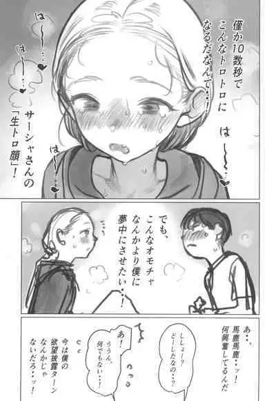 Manadeshi no Karada de Asobou