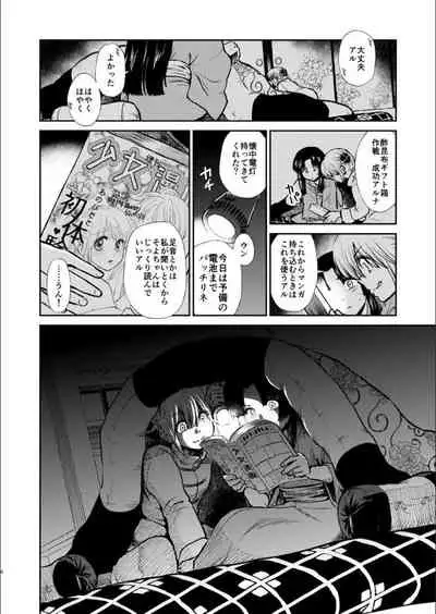 Oriru Himitsu no Kaidan, Futari de.