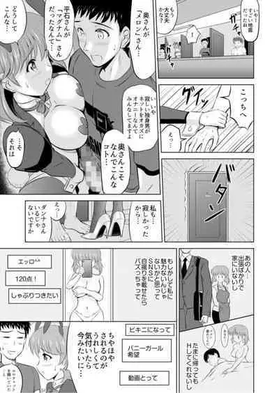 Tonari no Oku-san wa Cosplay Ecchi ga o Tokui de... ～ Private SEX Zecchou Nama Haishin 1