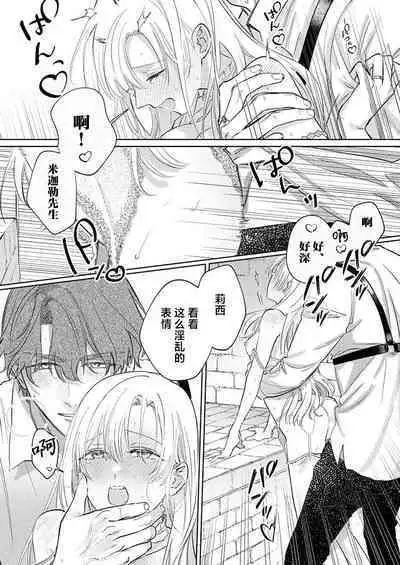 Ai ga Omoi Kishi Koushaku wa, Tsuihou Reijou no Subete o Ubaitsukushitai. | 骑士公爵爱意深重，想要索取放逐千金的一切。 1-16