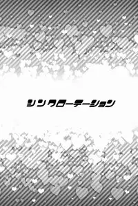 (C81) [Alpenreise (Ayano Ena)] Synchrotation (Katekyo Hitman REBORN!)