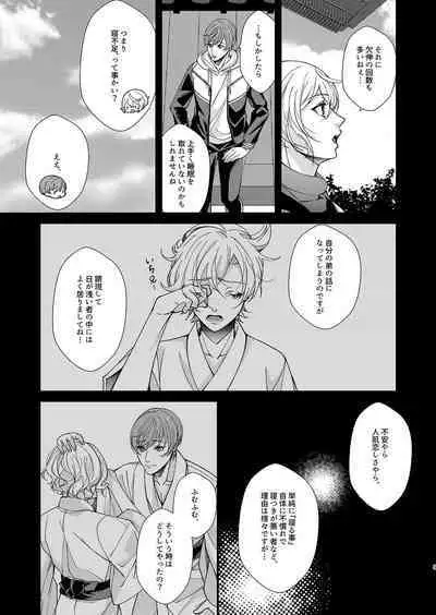 Me ga Sameru Made Soba ni Ite