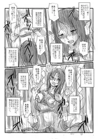 [Nyoro] 「贄」