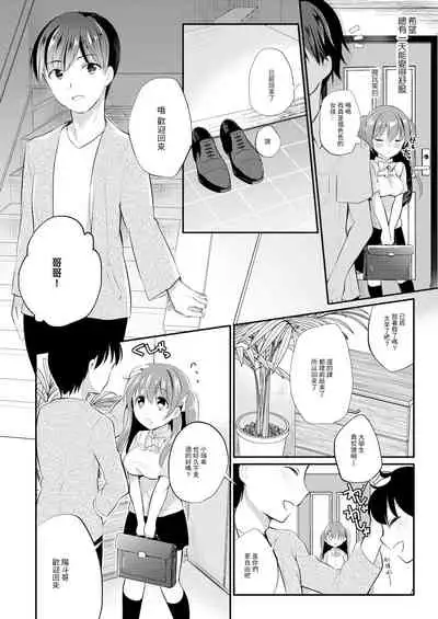 Boku no Shiranai Kanojo no Ayamachi