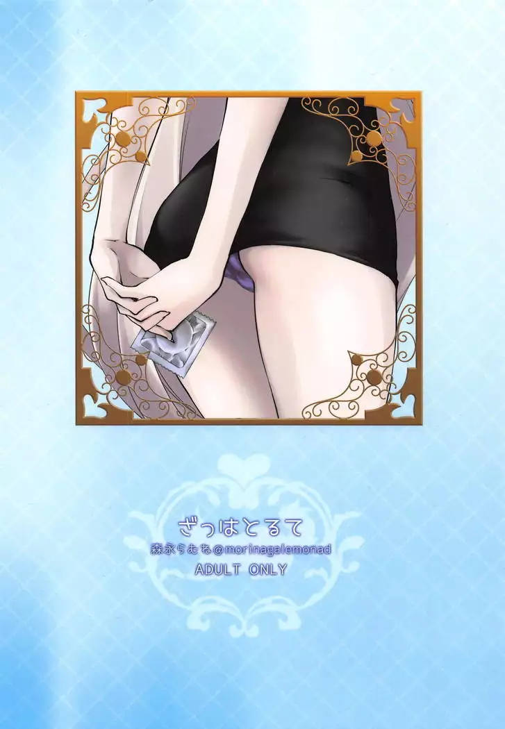 Ecchi wa 2-kaime ga Muzukashii