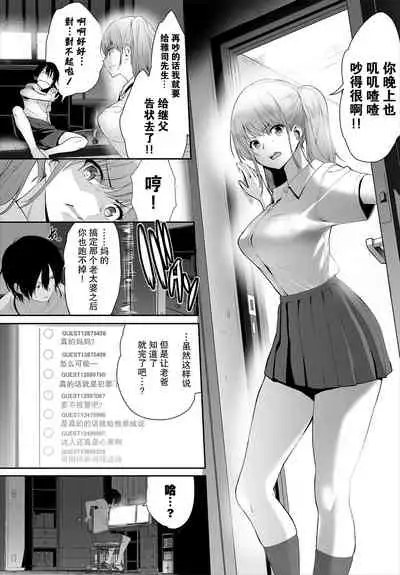 Zessan Haishinchuu Gibo Nikubenki Keikaku! Ch. 3