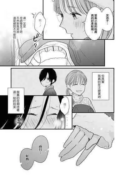 [Miura Kozumi] 30-bu enchō romansu | 延长30分钟的浪漫 (Cosplay Yuri Ecchi Anthology) [Chinese] [莉赛特汉化组]