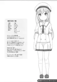 (C92) [kuma-puro (Shouji Ayumu)] Kawaii Chino-chan to Ippai Ecchi Shitai! (Gochuumon wa Usagi desu ka?)