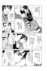 [Kamihashi Tani, Hino Shunpei] Fuuzoku Tenchou Monogatari Vol.03