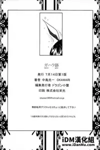 [Dragon Goya (Okawari, Nakajima Kouichi)] Gahara Gatari (Bakemonogatari) [Chinese] [iDM漢化組]