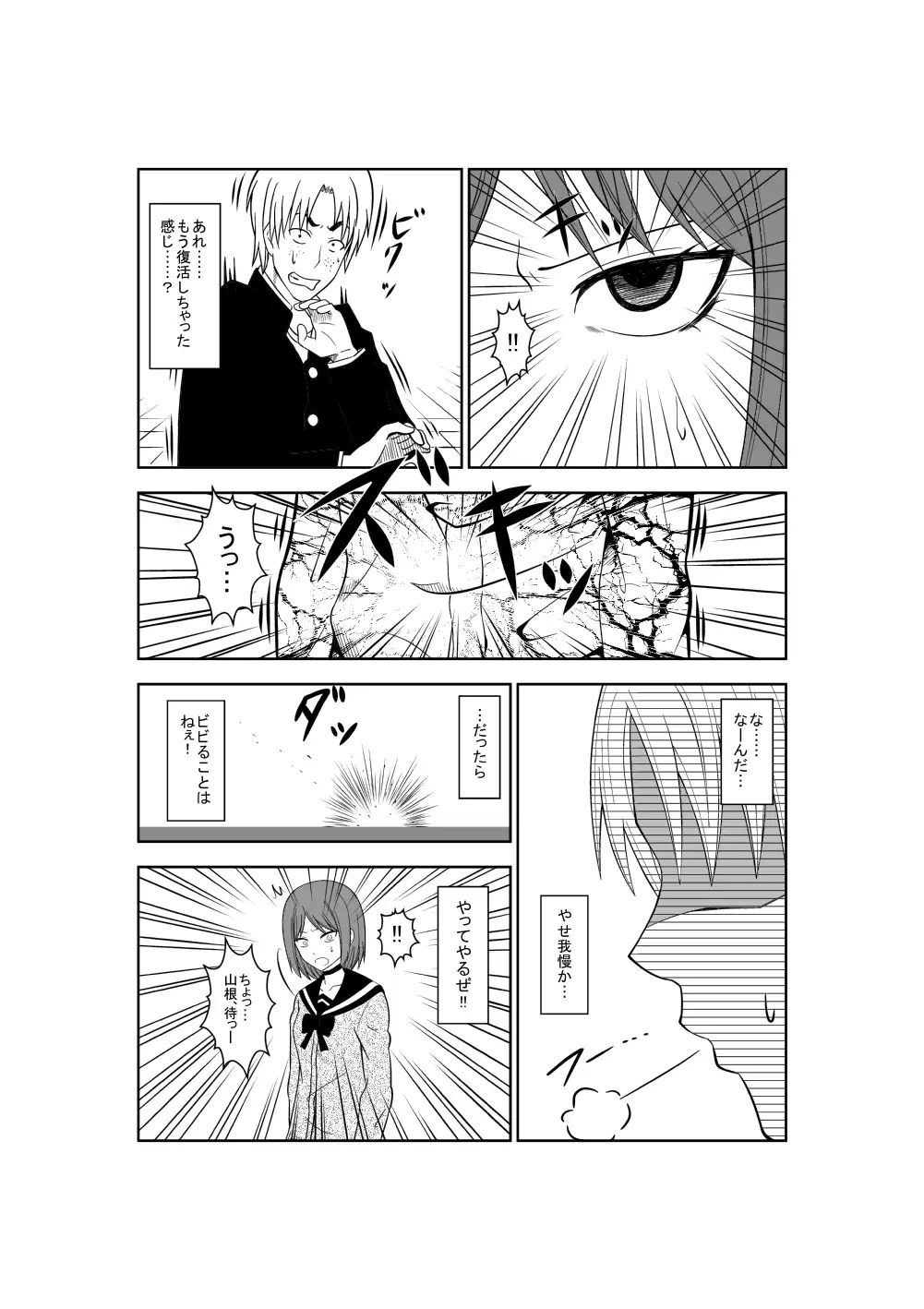 Higeki no Heroine no Nichijou 3