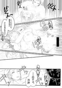[Gio] Tsukuyo ga Netori Tennin ni Naburareru! (Gintama)
